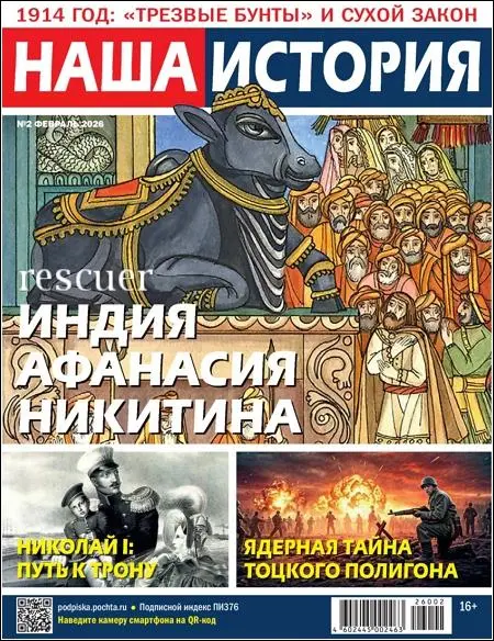 Наша история №02 [февраль]