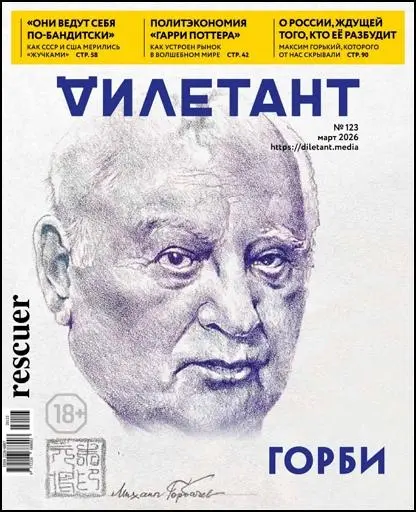 Дилетант №03 [123] (Март)