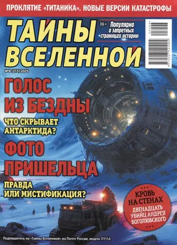 Тайны Вселенной (113 выпусков)