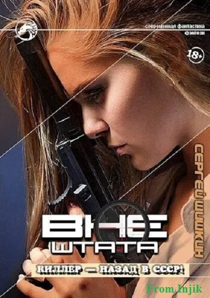 Шишкин Михаил - Вне штата [11 книг]