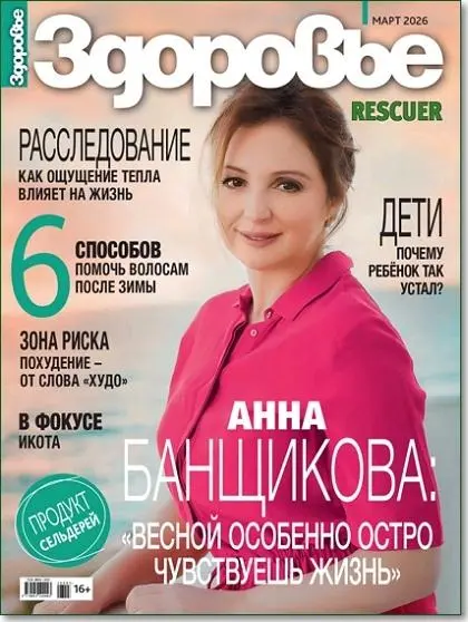 Здоровье №3 (Март)