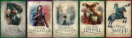 Книжная серия «Лучшее зарубежное фэнтези»