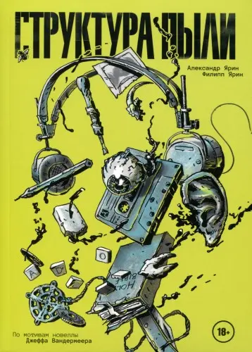 Структура Пыли