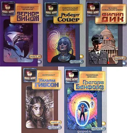 Книжная серия Hugo & Nebula Winners