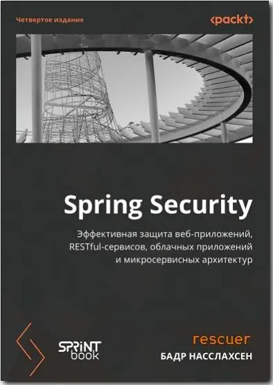 Бадр Насслахсен - Spring Security