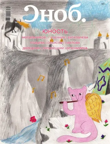 Сноб (6 номеров)